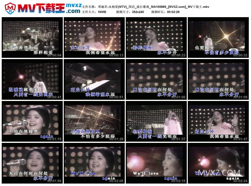 邓丽君-永相爱(MTV)_国语_流行歌曲_MA105889
